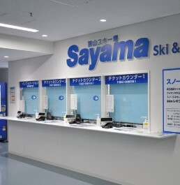 狭山スキー場(埼玉県所沢市/西武球場前駅/その他(アミューズメント・エンタメ系))_2